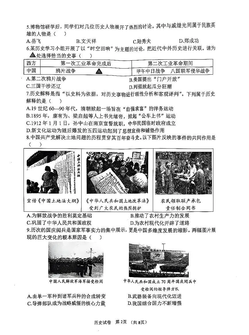 2025年营口市中考一模历史试卷和答案第2页