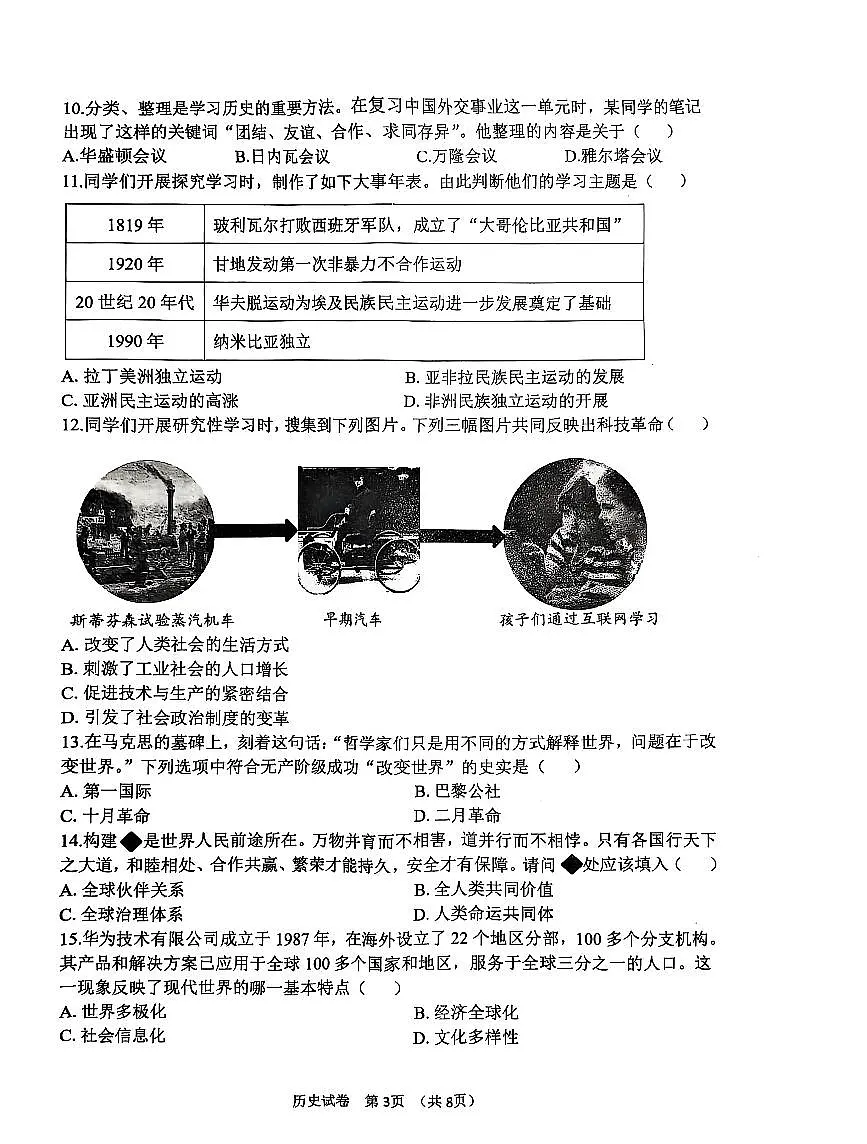2025年营口市中考一模历史试卷和答案第3页
