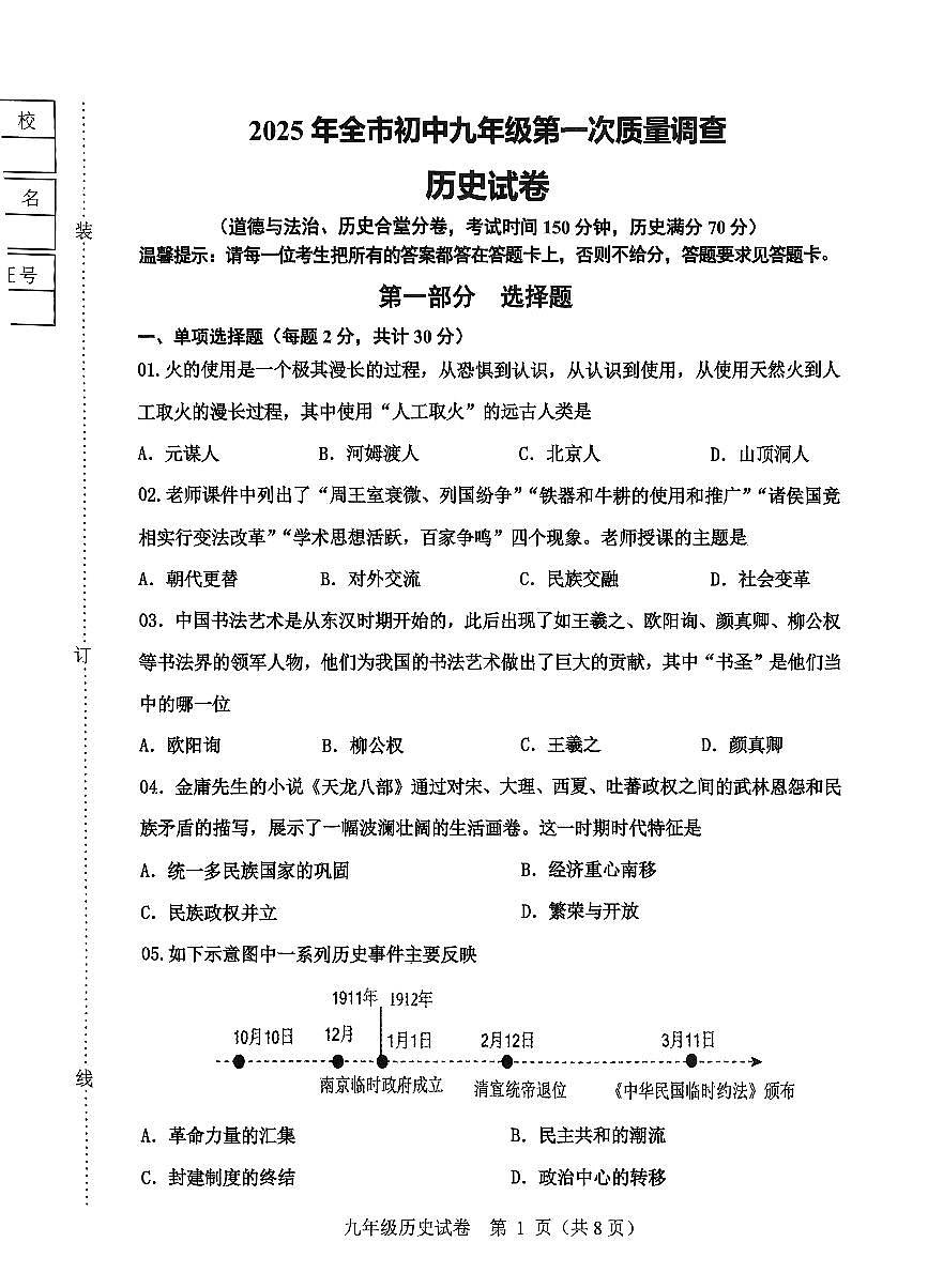 2025年鞍山市中考一模历史试卷和答案第1页