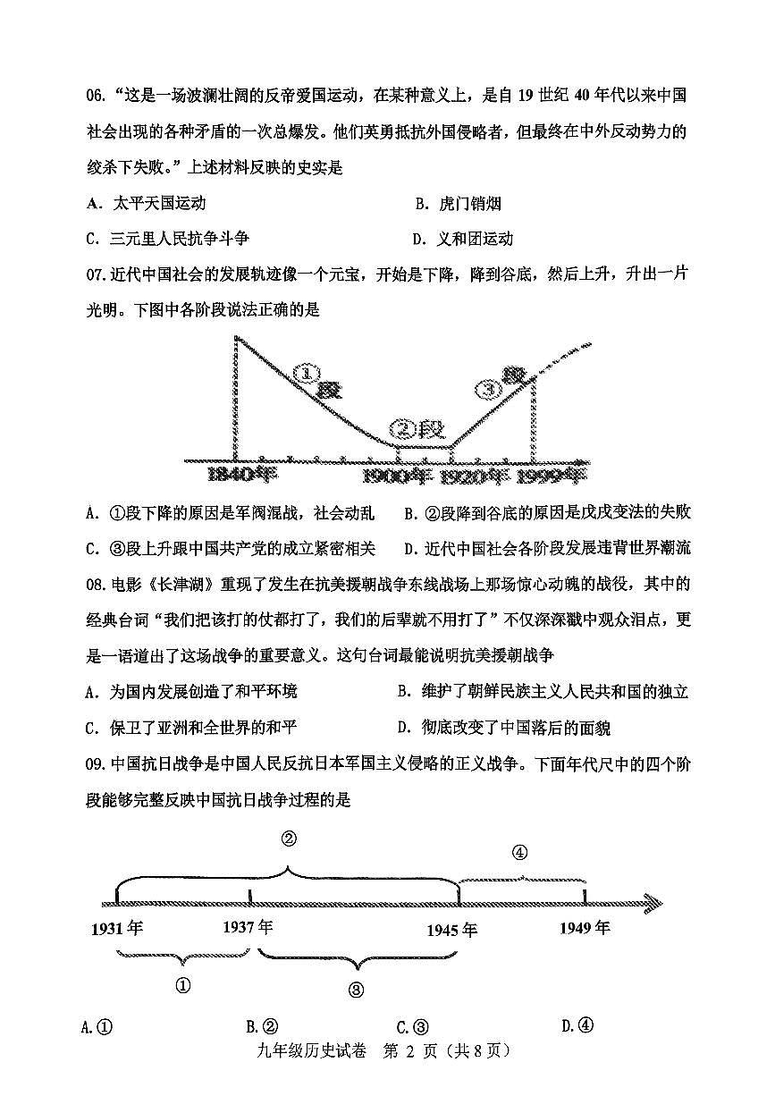 2025年鞍山市中考一模历史试卷和答案第2页