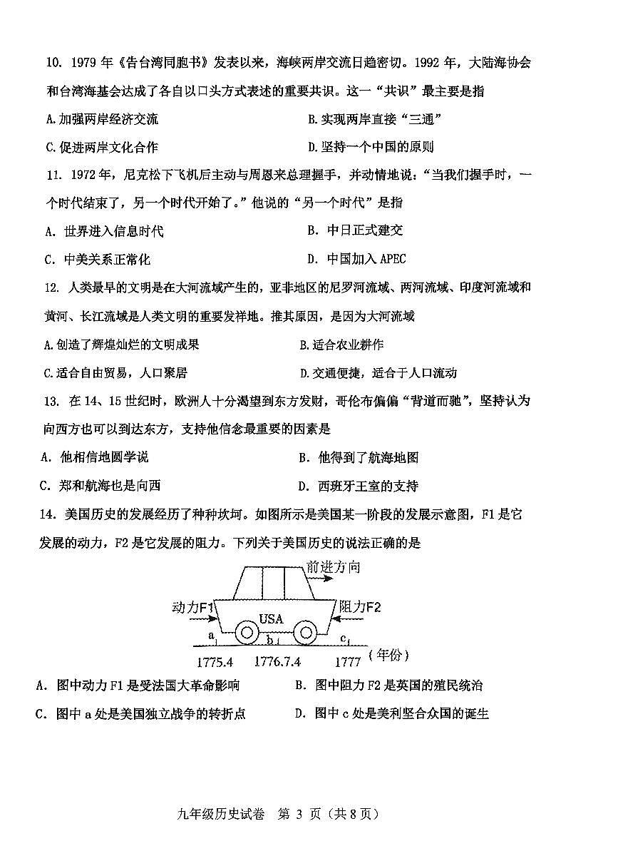 2025年鞍山市中考一模历史试卷和答案第3页