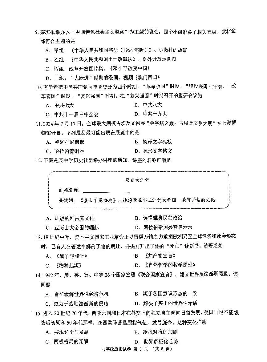 2025年锦州市中考一模历史试卷及参考答案第3页