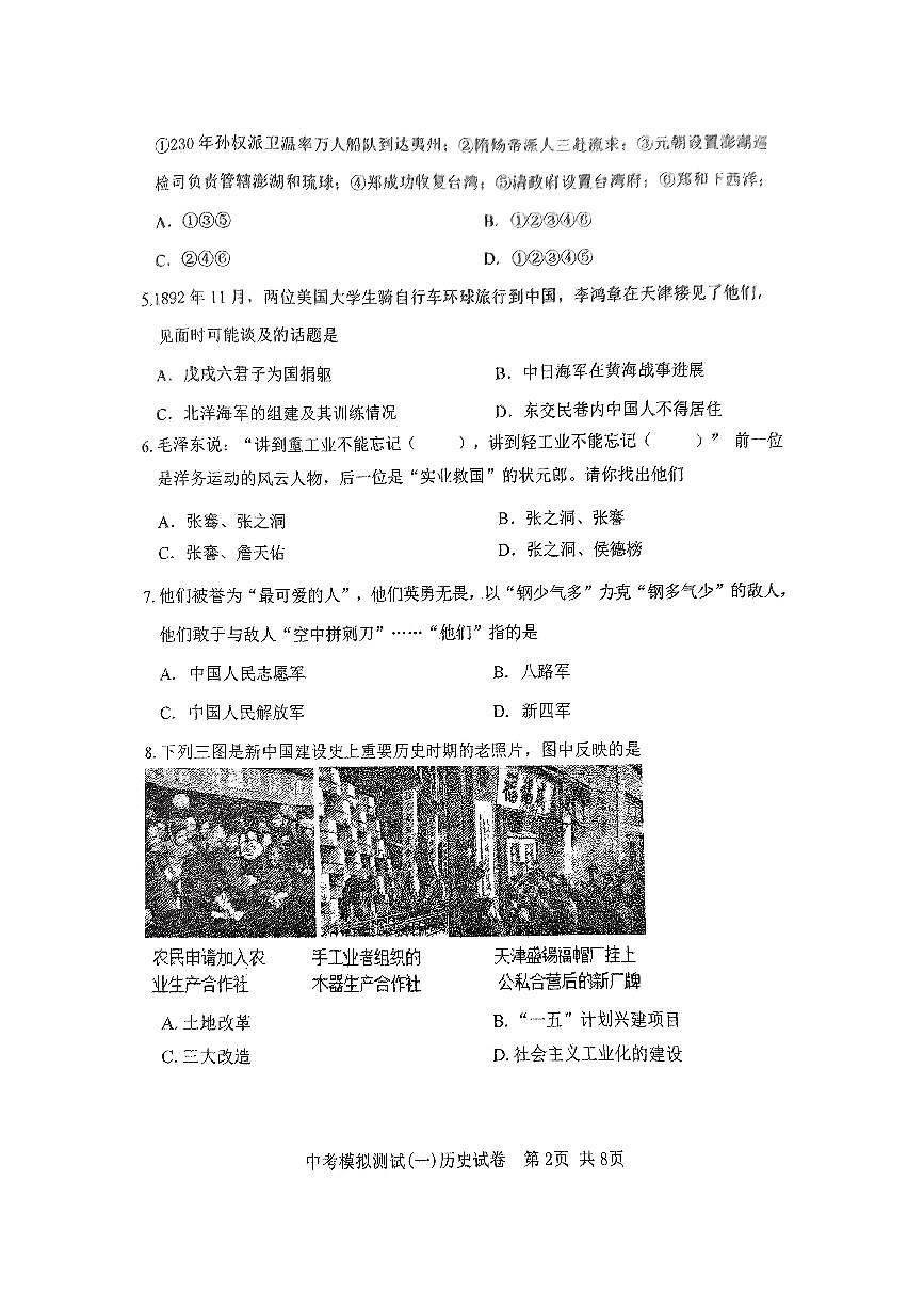 2025葫芦岛连山区九年级中考一模历史试卷及答案第2页
