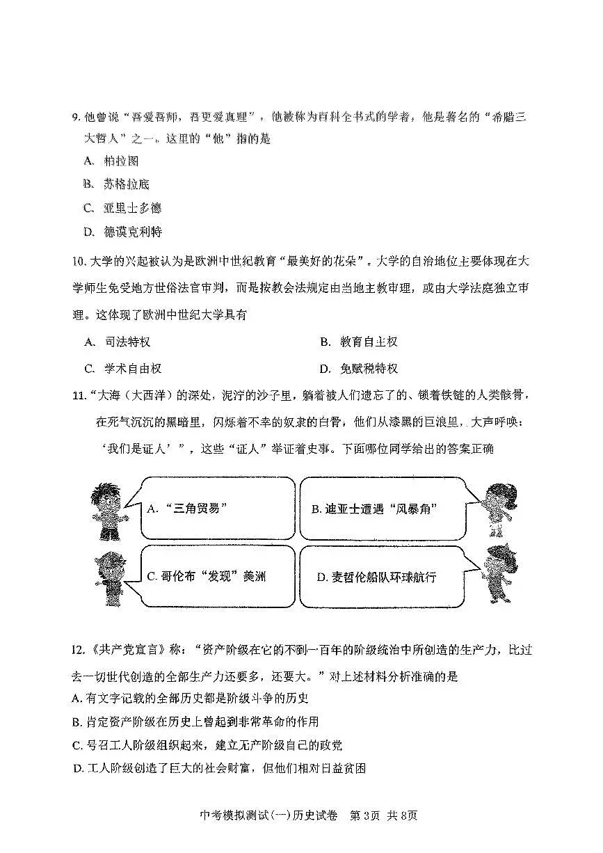 2025葫芦岛连山区九年级中考一模历史试卷及答案第3页