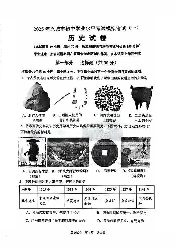 2025辽宁省葫芦岛兴城九年级中考一模历史试卷及答案第1页