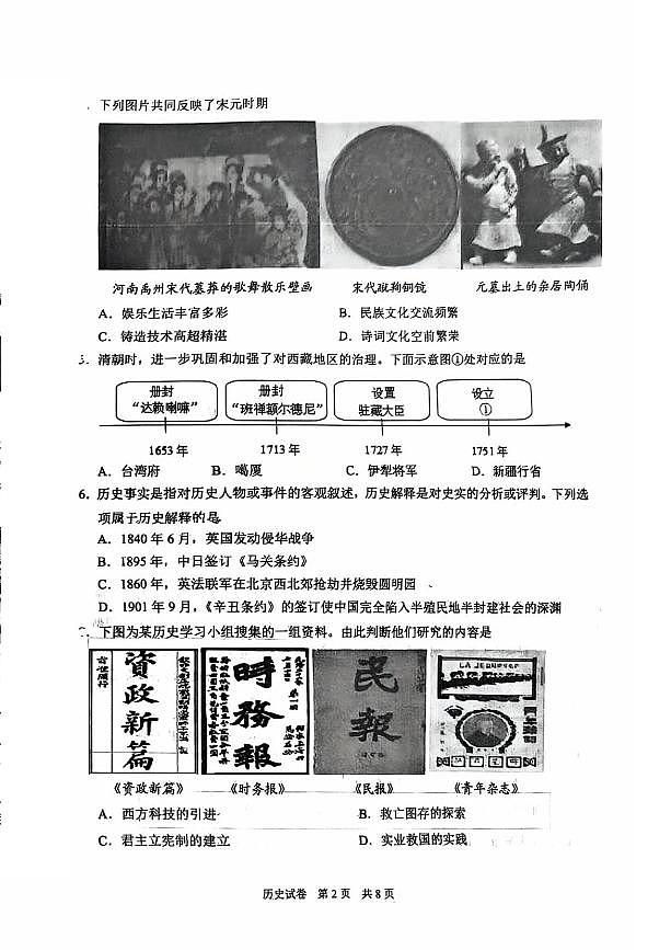 2025辽宁省葫芦岛兴城九年级中考一模历史试卷及答案第2页