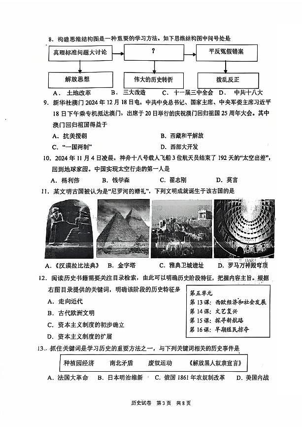 2025辽宁省葫芦岛兴城九年级中考一模历史试卷及答案第3页