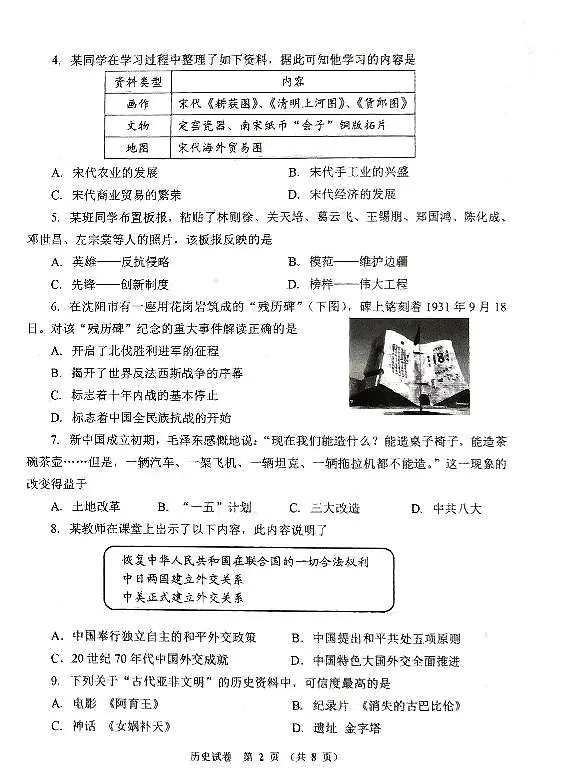 2025年抚顺市中考一模历史试卷和参考答案第2页