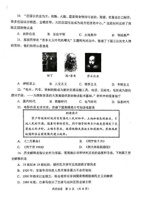 2025年抚顺市中考一模历史试卷和参考答案第3页