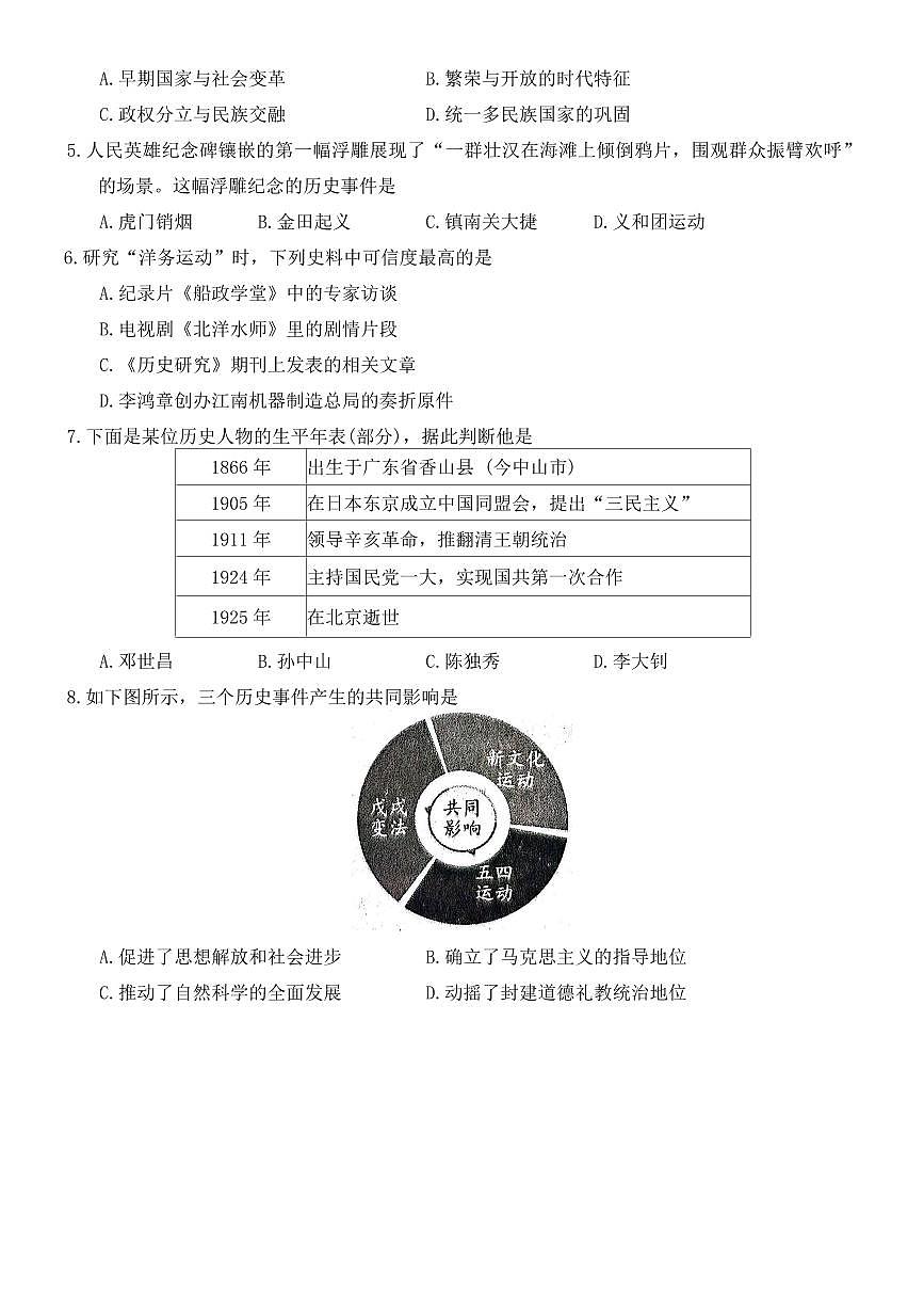 2025年丹东市中考一模历史试卷和参考答案第2页