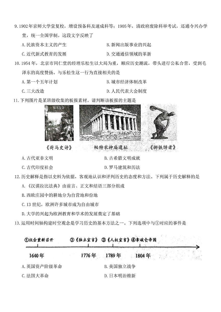 2025年丹东市中考一模历史试卷和参考答案第3页