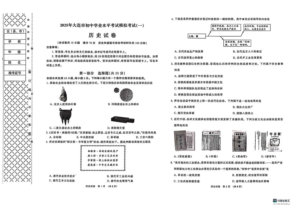 2025年大连市中考一模历史试卷和答案第1页