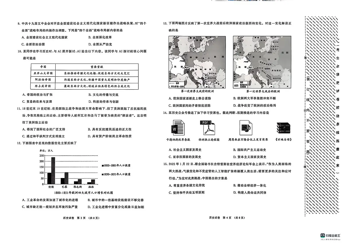 2025年大连市中考一模历史试卷和答案第2页