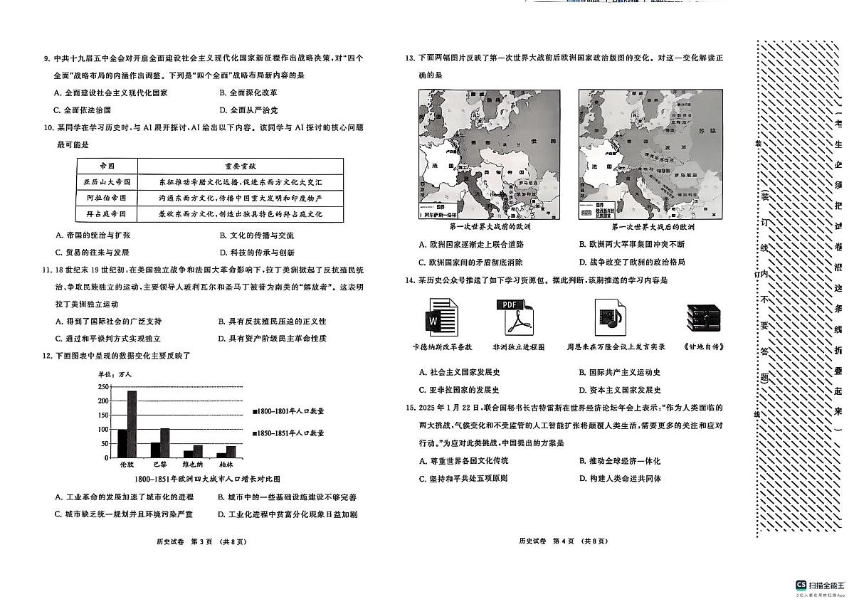 2025年大连市中考一模历史试卷和答案第2页