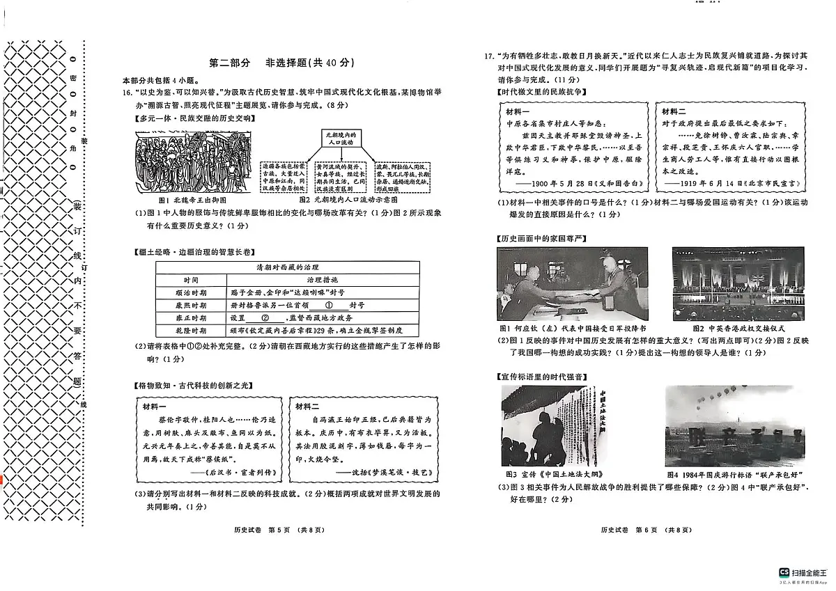 2025年大连市中考一模历史试卷和答案第3页