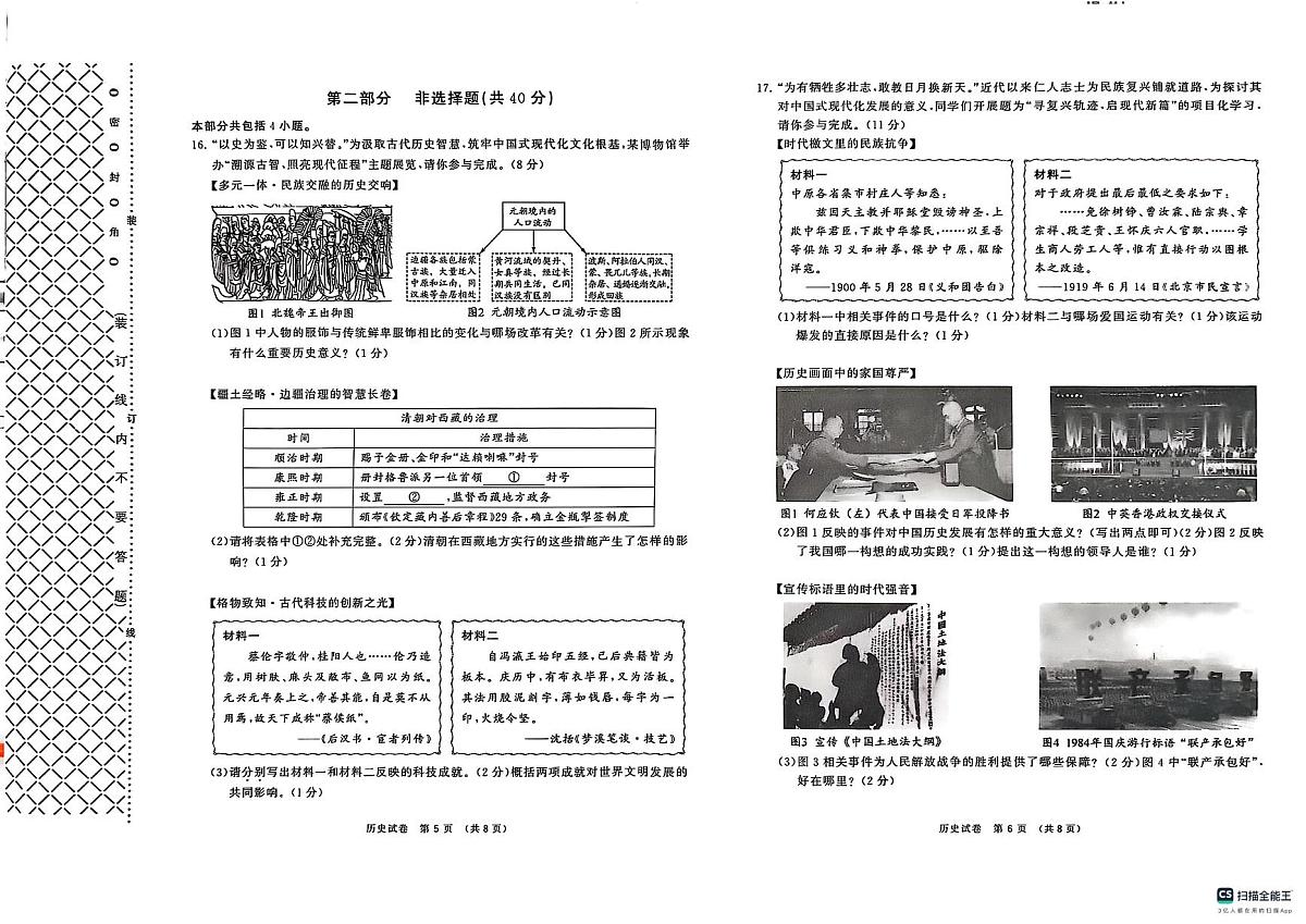 2025年大连市中考一模历史试卷和答案第3页