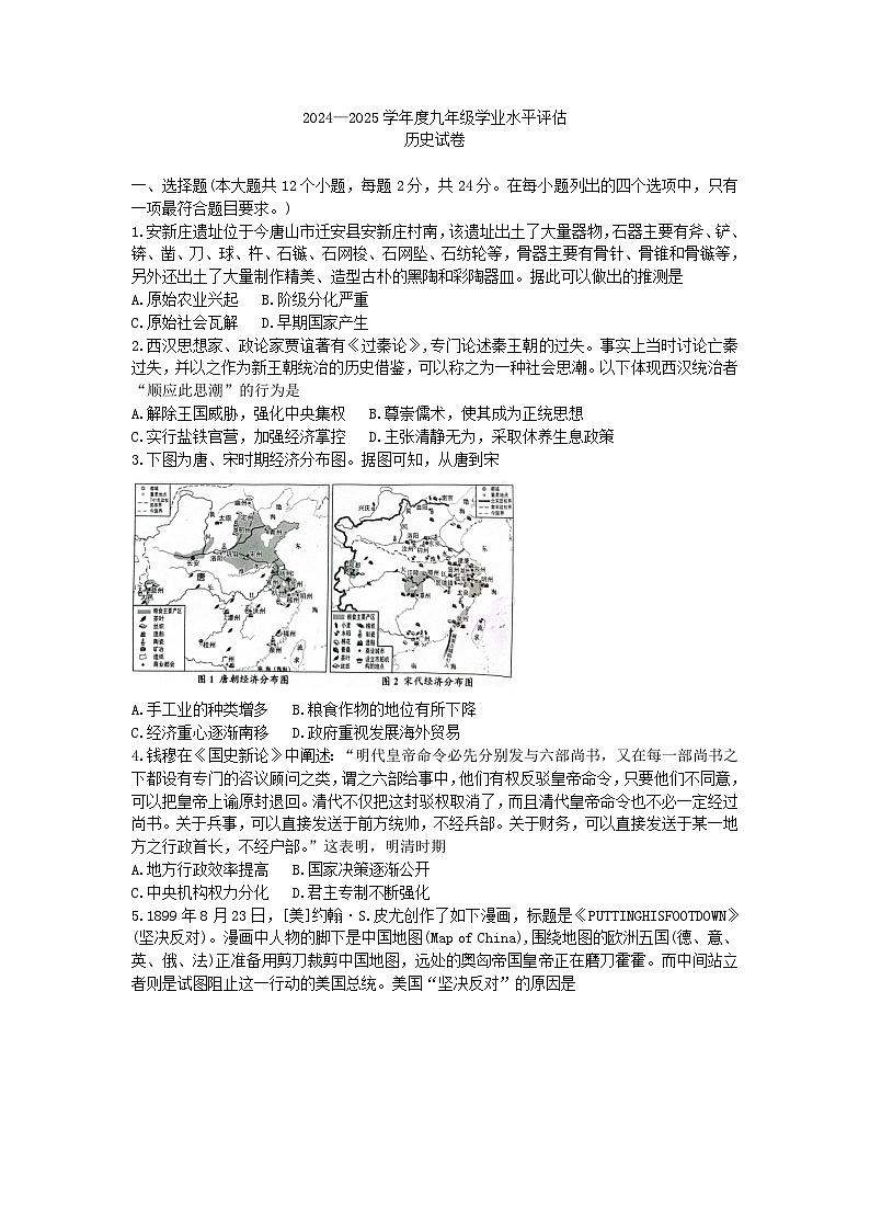 2025年唐山市古冶区九年级中考二模历史试题（文字版含答案）第1页