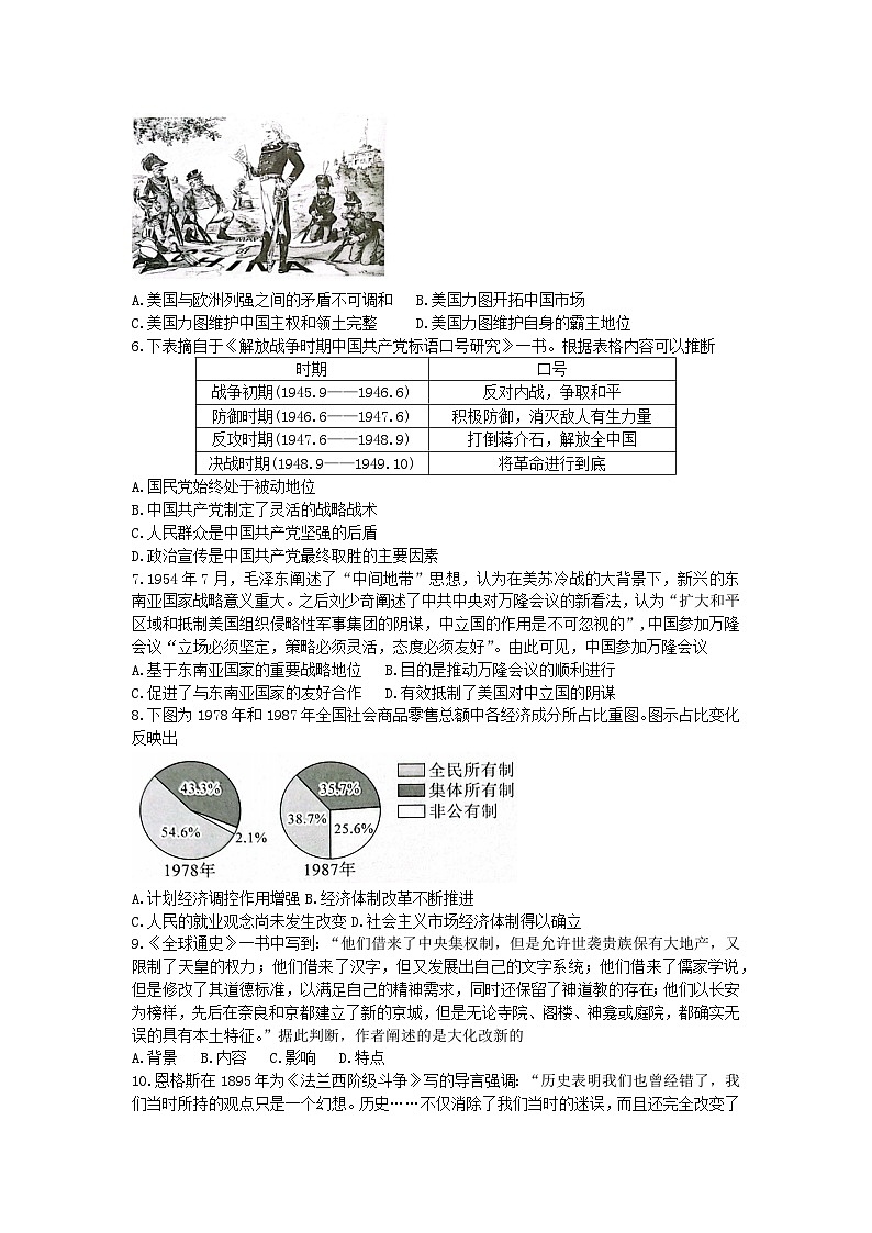 2025年唐山市古冶区九年级中考二模历史试题（文字版含答案）第2页