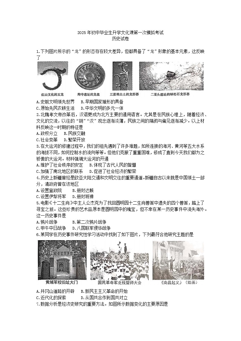 2025年中考河北廊坊市安次区一模历史试题及答案第1页