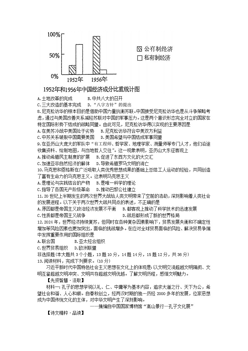 2025年中考河北廊坊市安次区一模历史试题及答案第2页