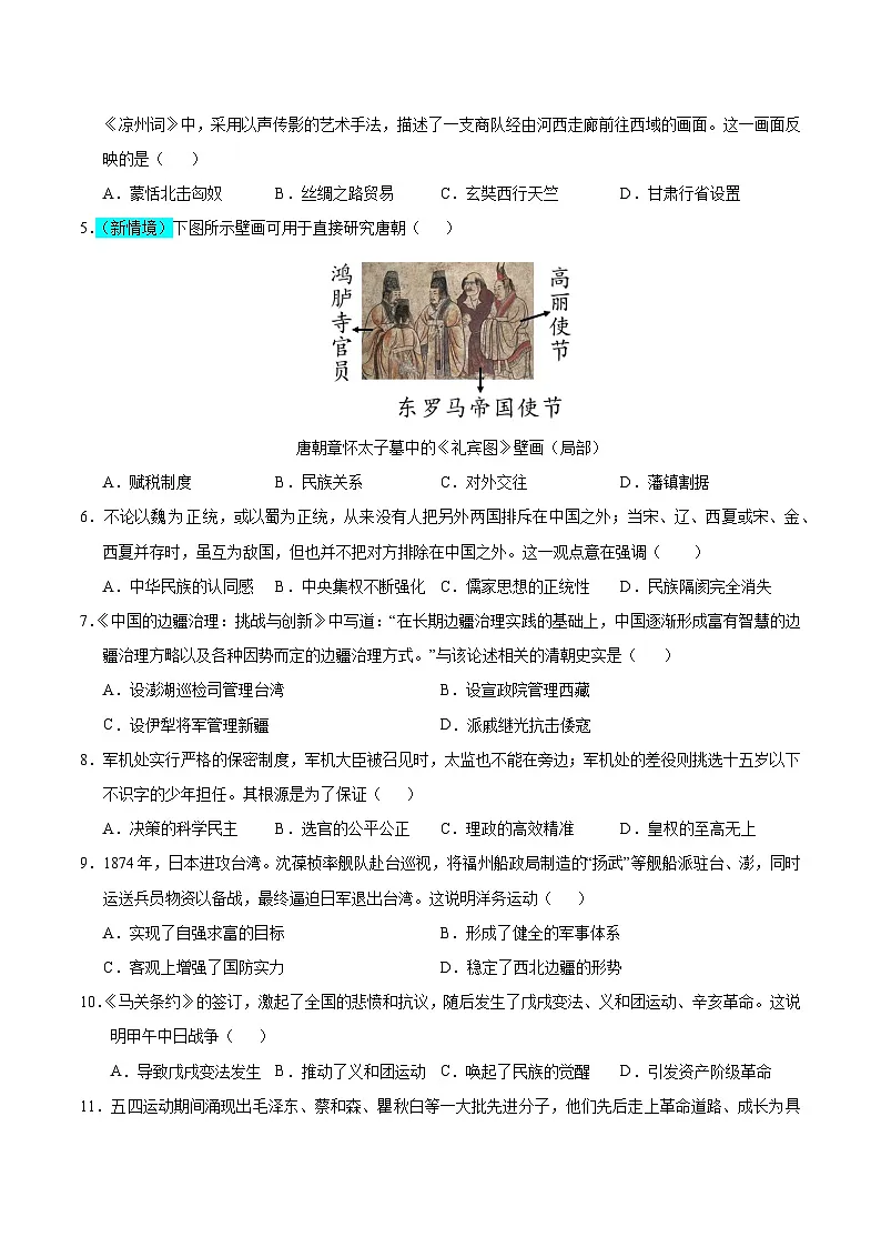 2025年中考押题预测卷：历史（福建卷02）（考试版）第2页