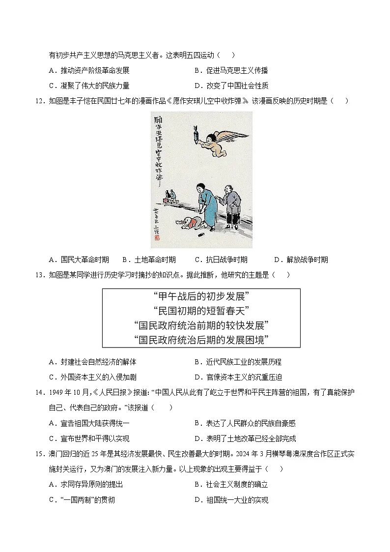 2025年中考押题预测卷：历史（福建卷02）（考试版）第3页