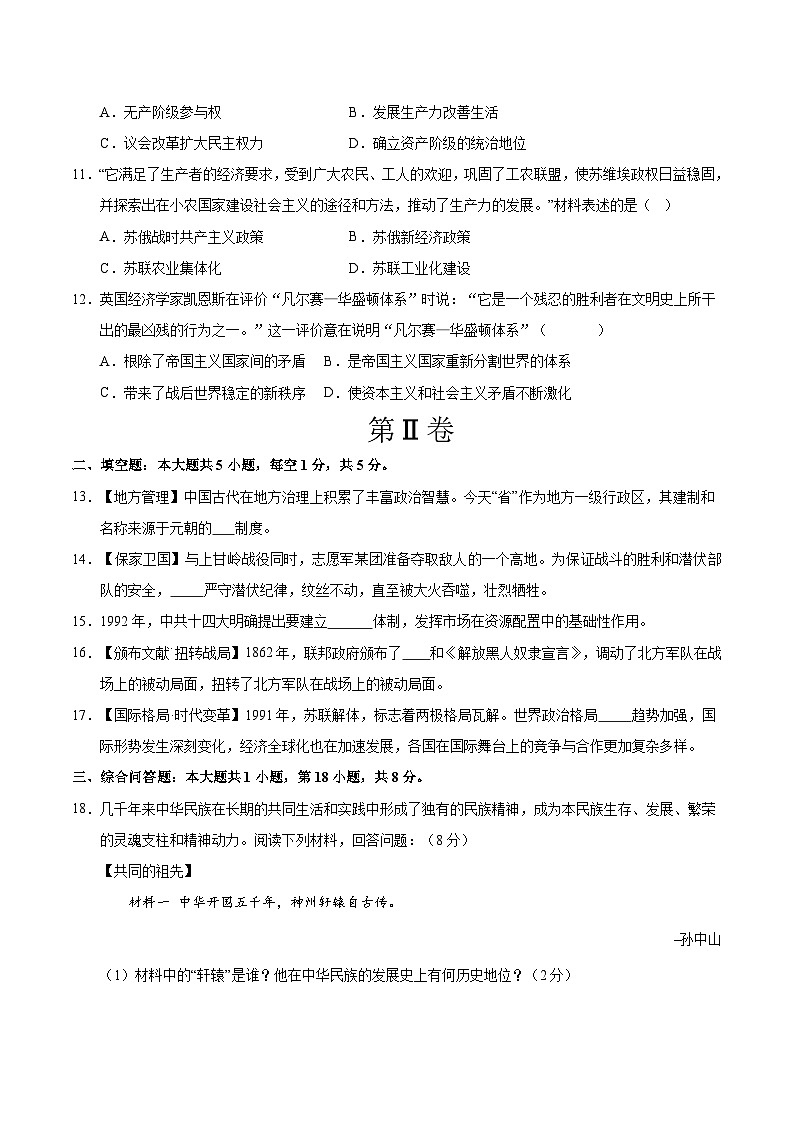 2025年中考押题预测卷：历史（贵州卷）(考试版)第3页