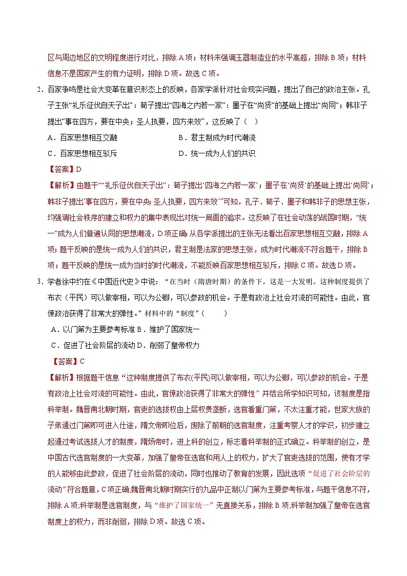 2025年中考押题预测卷：历史（河北卷）（解析卷）第2页