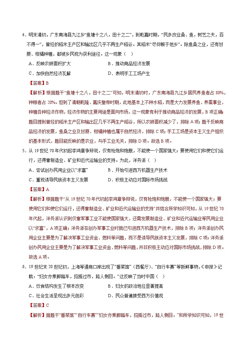 2025年中考押题预测卷：历史（河北卷）（解析卷）第3页