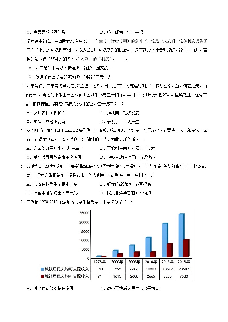 2025年中考押题预测卷：历史（河北卷）（考试版）第2页