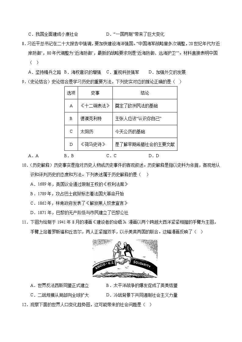 2025年中考押题预测卷：历史（河北卷）（考试版）第3页