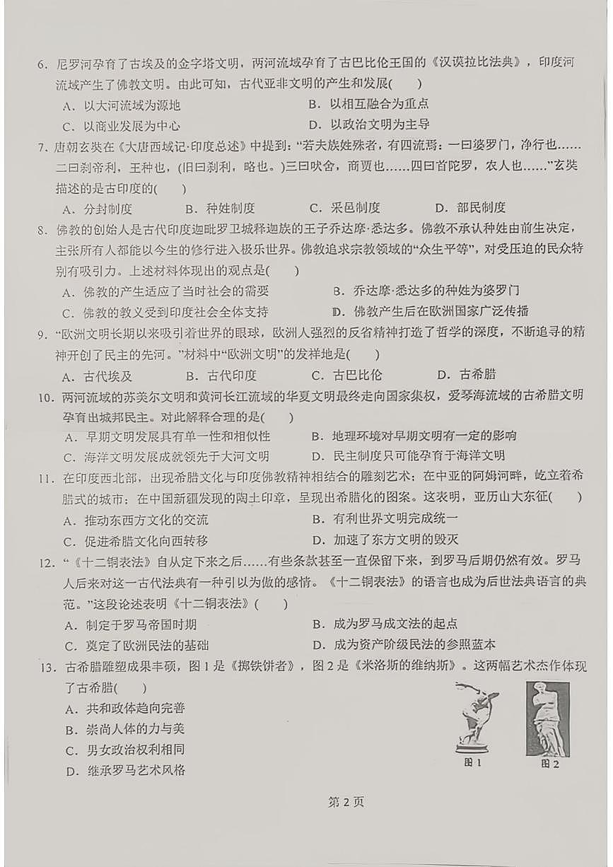 广东省汕尾市河城中学2024--2025学年部编版九年级上学期10月月考历史试题第2页