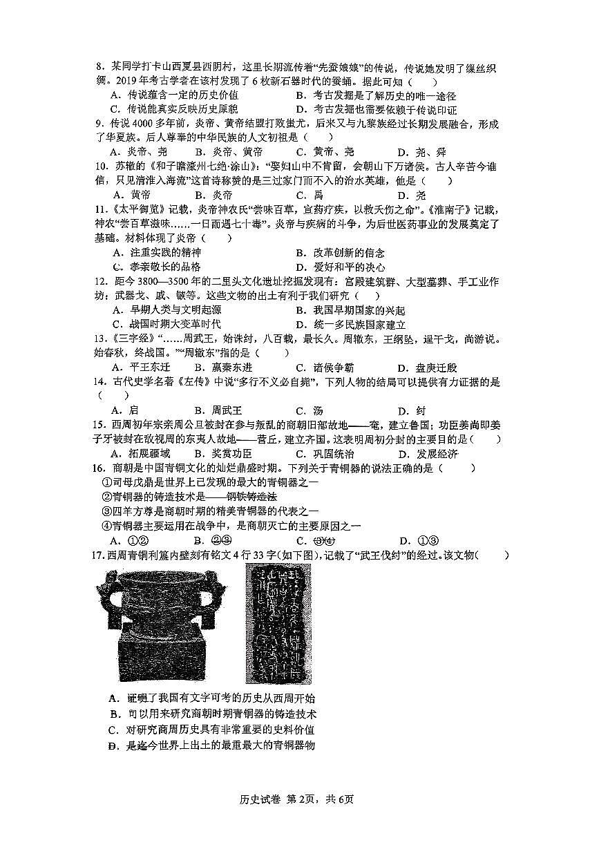 广东省深圳实验学校中学部2024-2025学年七年级上学期期中历史试卷第2页