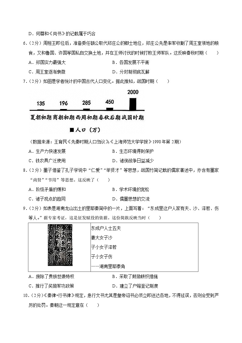 广东省深圳市龙岗区2024-2025学年七年级上学期期末历史试卷第2页