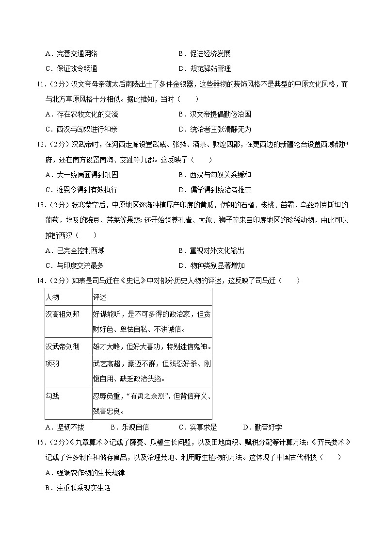 广东省深圳市龙岗区2024-2025学年七年级上学期期末历史试卷第3页