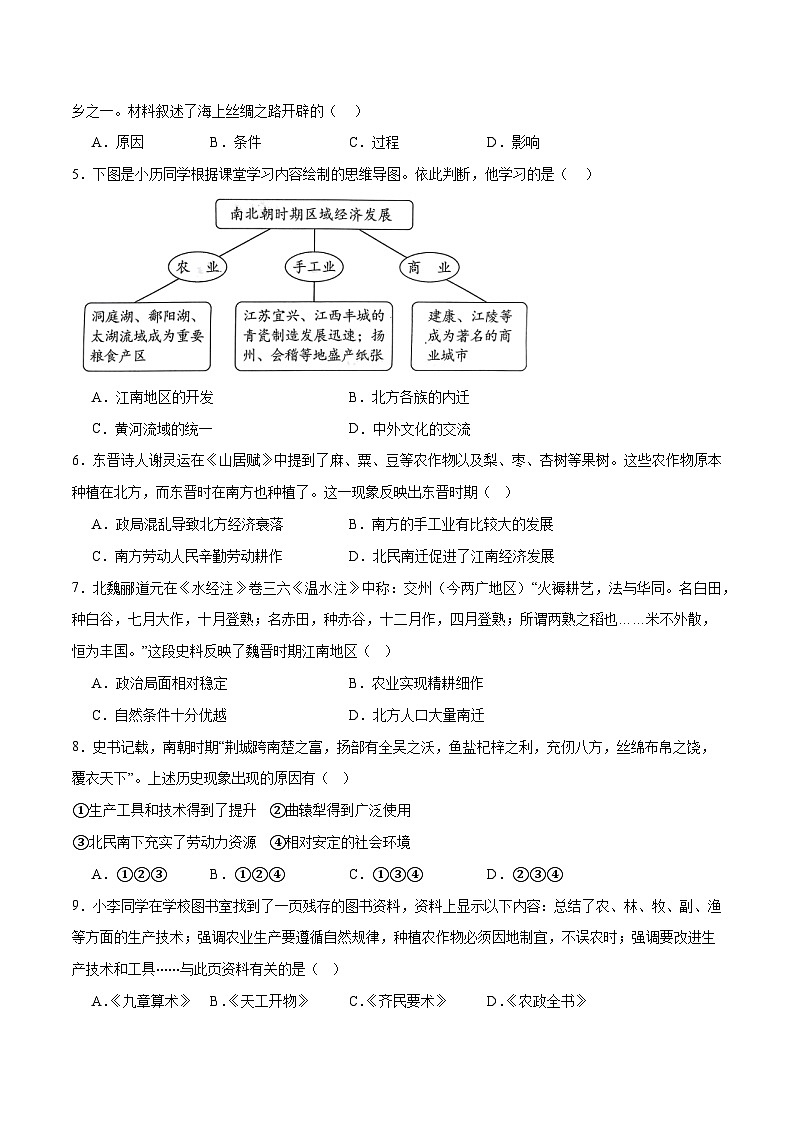 中考历史二轮复习专题02 千年财赋：中国古代经济的演进之路测试（含答案）第2页