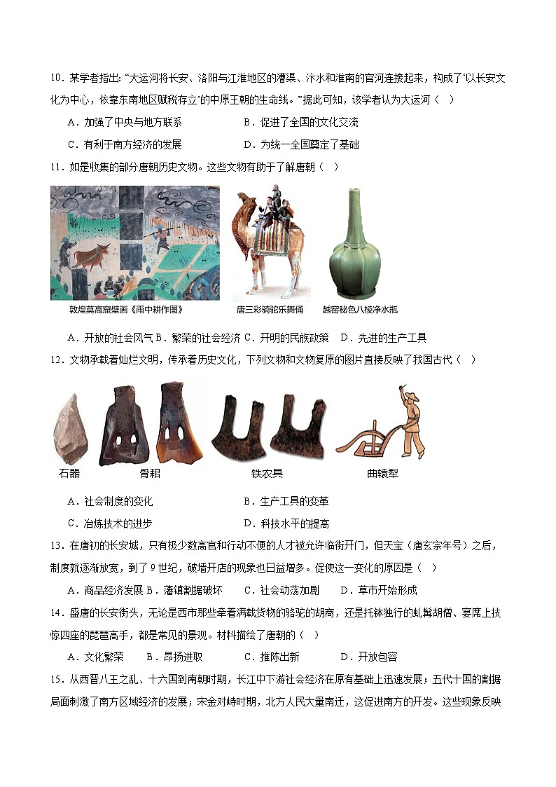 中考历史二轮复习专题02 千年财赋：中国古代经济的演进之路测试（含答案）第3页