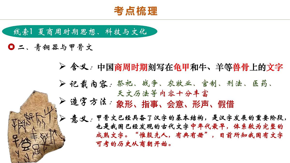 中考历史二轮复习专题03 星河璀璨：中国古代科技文化的智慧源流 课件第7页