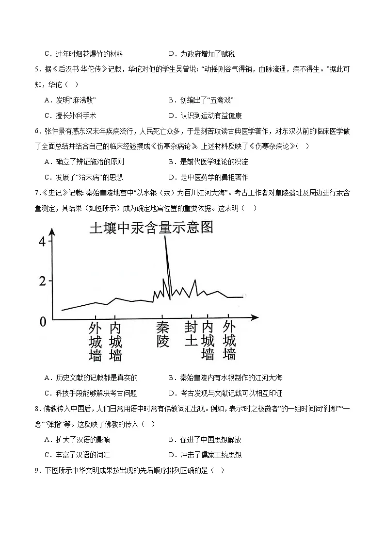 中考历史二轮复习专题03 星河璀璨：中国古代科技文化的智慧源流测试（含答案）第2页
