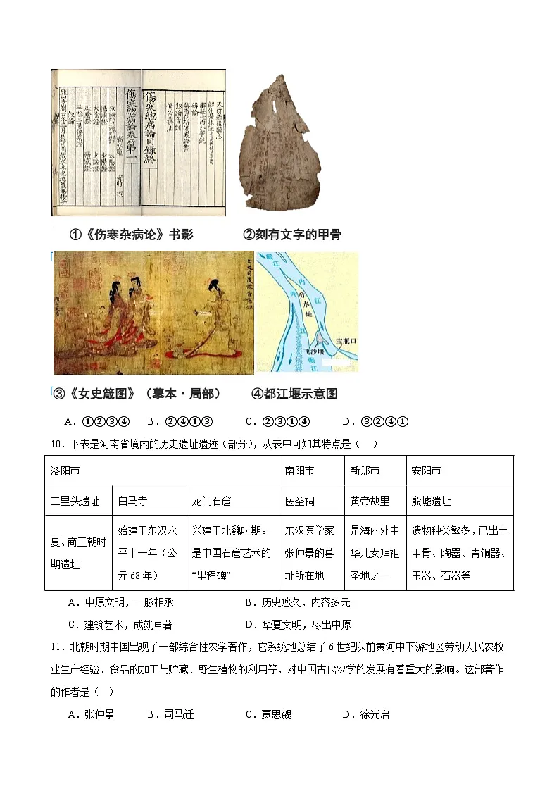 中考历史二轮复习专题03 星河璀璨：中国古代科技文化的智慧源流测试（含答案）第3页