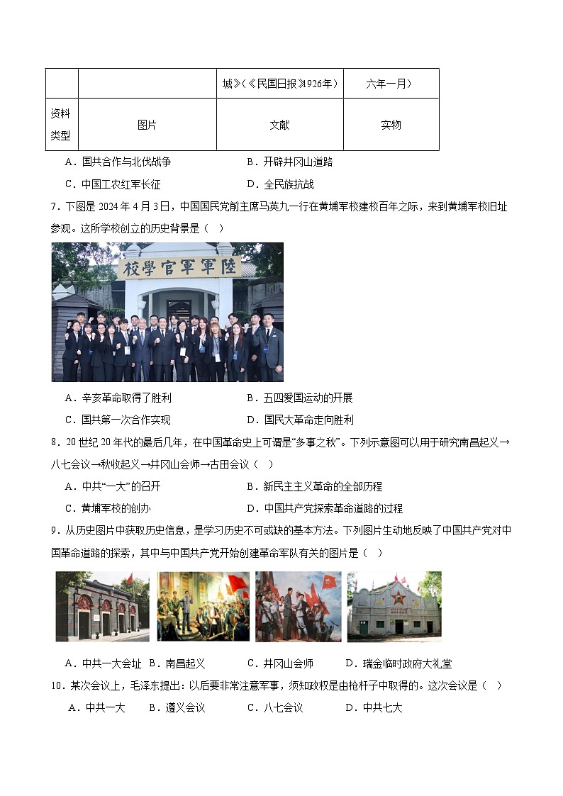 中考历史二轮复习专题07 曙光破晓：党领导新民主主义革命走向成功测试（含答案）第2页
