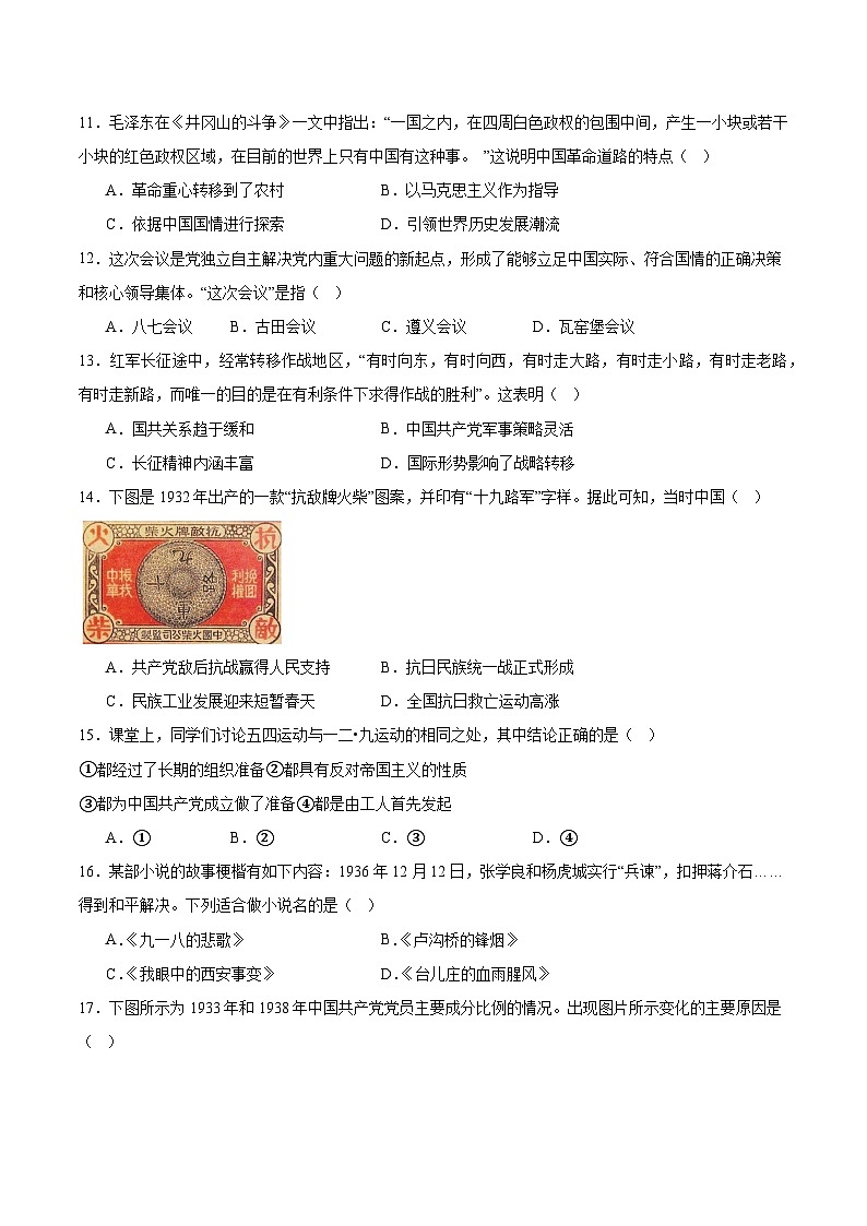 中考历史二轮复习专题07 曙光破晓：党领导新民主主义革命走向成功测试（含答案）第3页