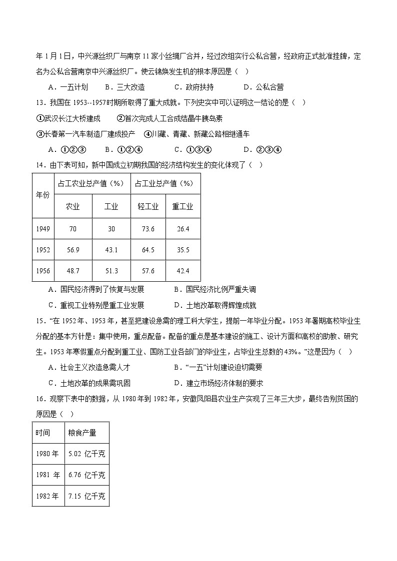 中考历史二轮复习专题09 创富之路：新中国经济建设与发展测试（含答案）第3页