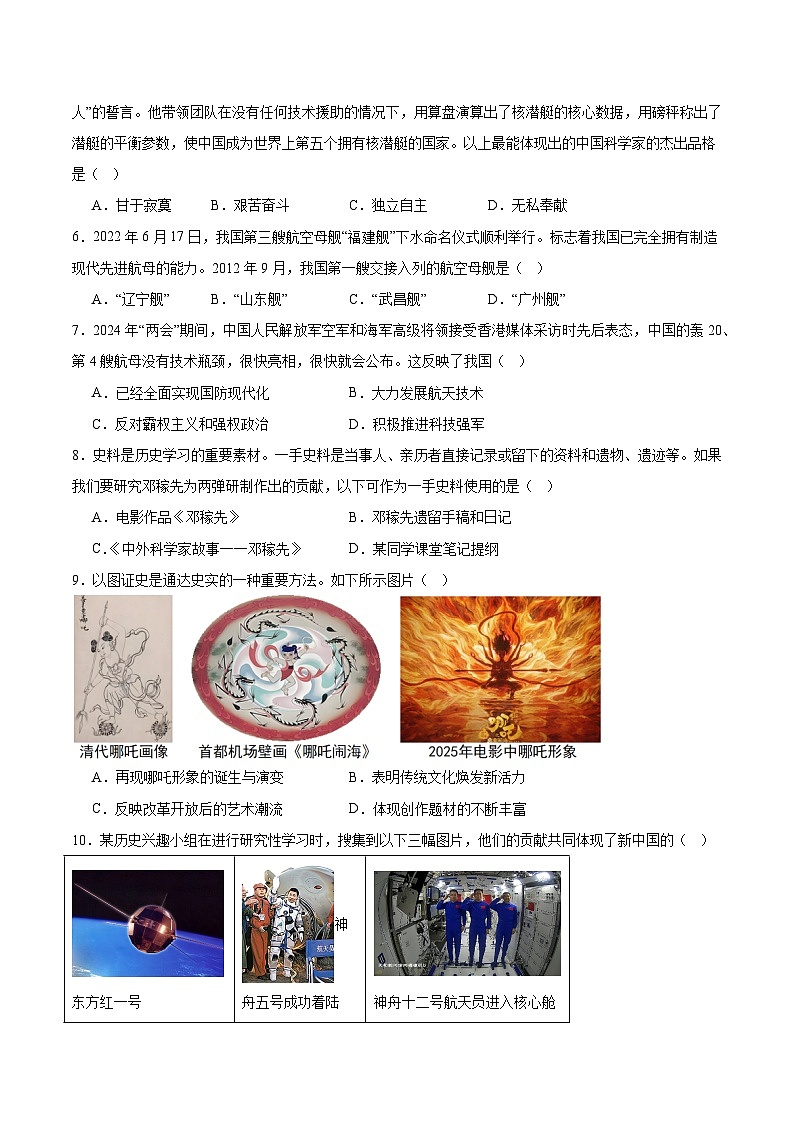 中考历史二轮复习专题10 万象更新：新中国国防、科技、文化与生活的蝶变测试（含答案）第2页