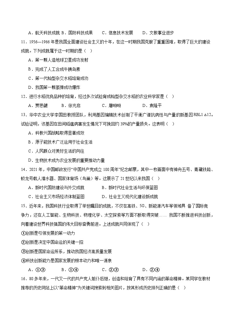 中考历史二轮复习专题10 万象更新：新中国国防、科技、文化与生活的蝶变测试（含答案）第3页