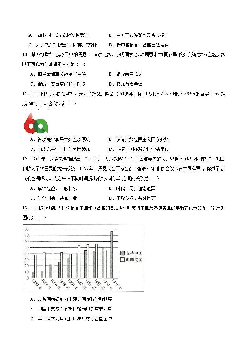 中考历史二轮复习专题11 东方智慧：新中国外交的砥砺前行测试（含答案）第3页