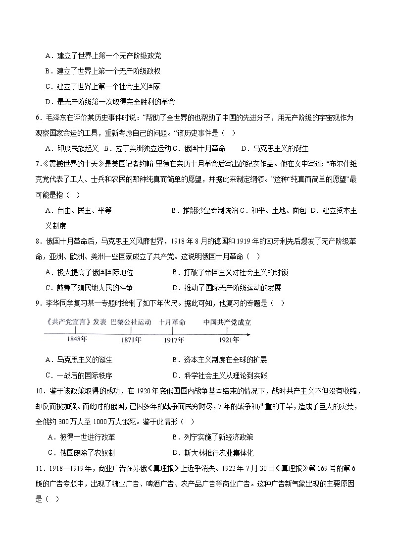中考历史二轮复习专题14 逐光之路：社会主义的前进发展测试（含答案）第2页