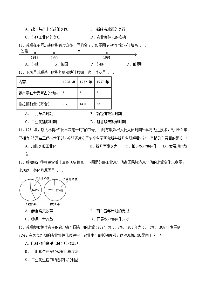 中考历史二轮复习专题14 逐光之路：社会主义的前进发展测试（含答案）第3页