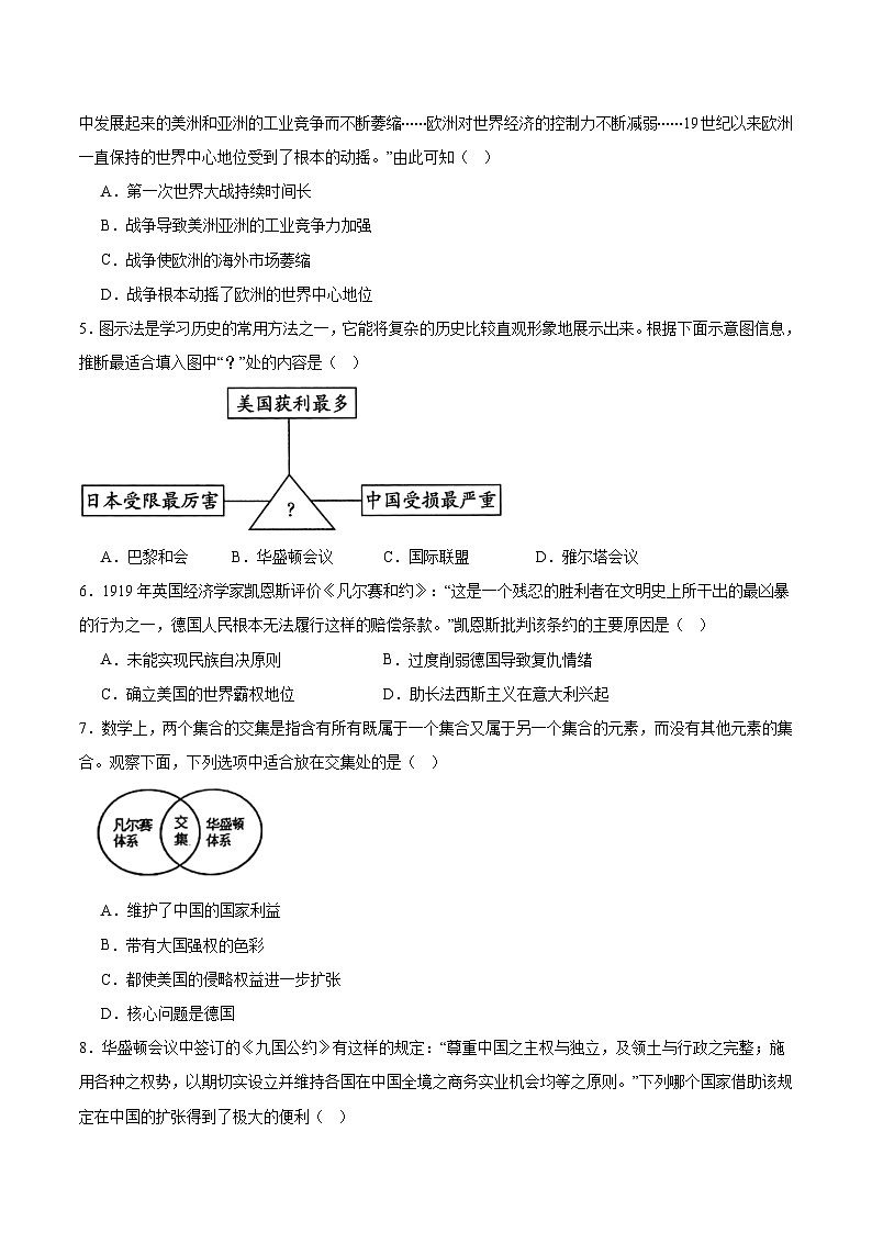 中考历史二轮复习专题15 硝烟中的重塑：两次世界大战与国际格局演变测试题（含答案）第2页