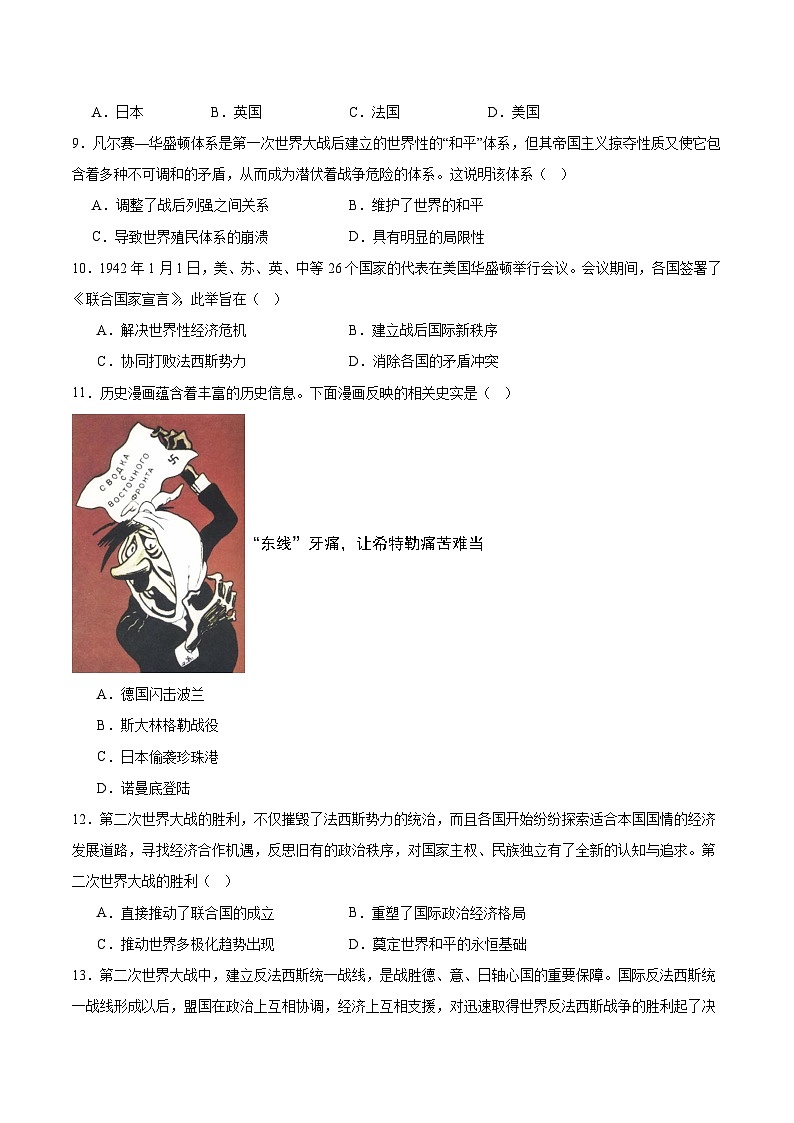 中考历史二轮复习专题15 硝烟中的重塑：两次世界大战与国际格局演变测试题（含答案）第3页